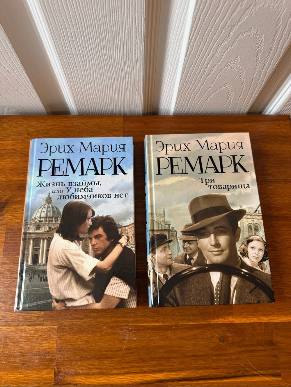 Erich Maria Remarque — 2-Book Set (Russian language edition)